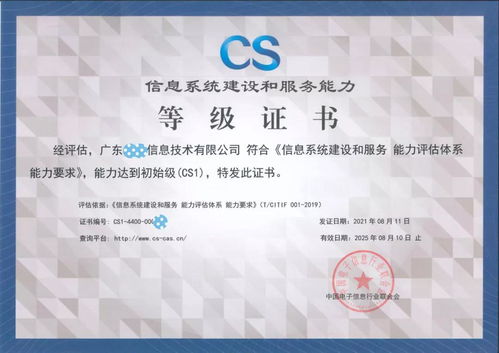 广东品云信息科技斩获信息系统建设和服务能力评估等级证书，科技信息咨询服务迈上新台阶